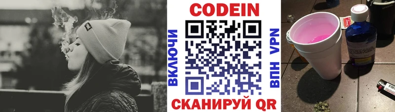 Кодеиновый сироп Lean Purple Drank  Северская 